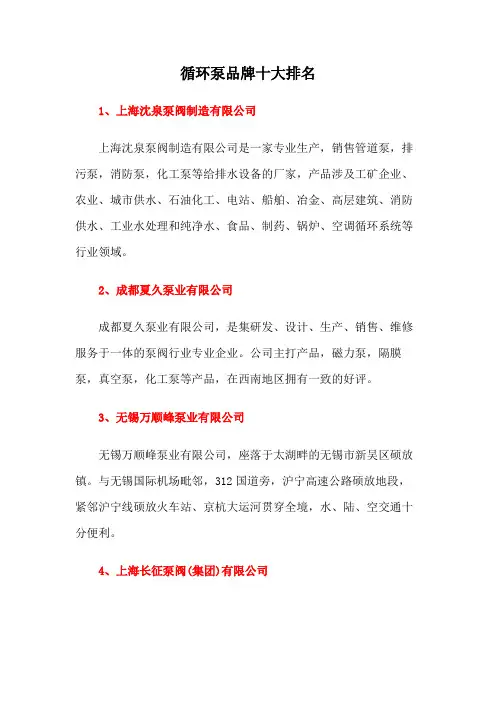 循环泵品牌十大排名
