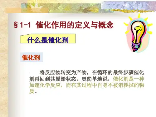 第10章催化转化法净化气态污染物大气污染控制工程课件