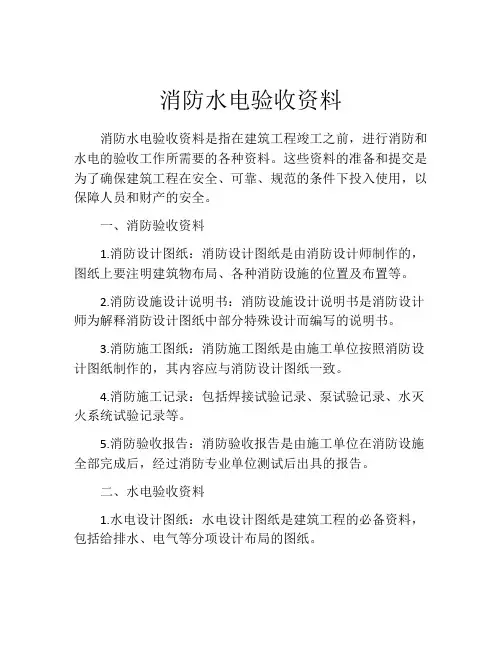 消防水电验收资料