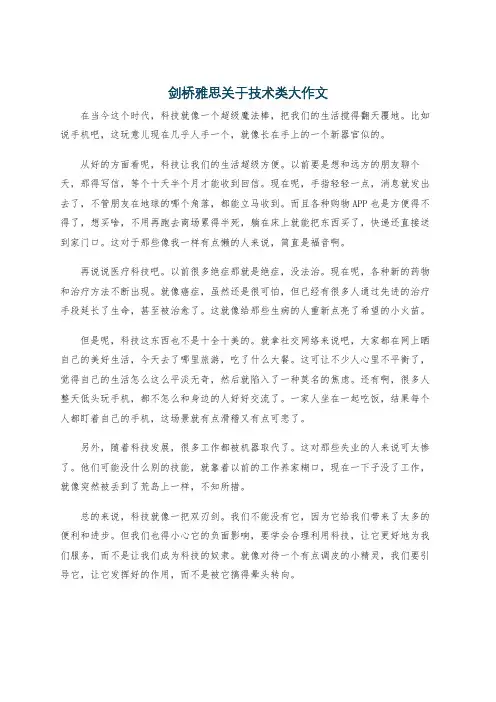 剑桥雅思关于技术类大作文