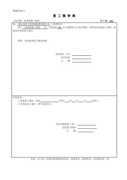 常用浙建监A1