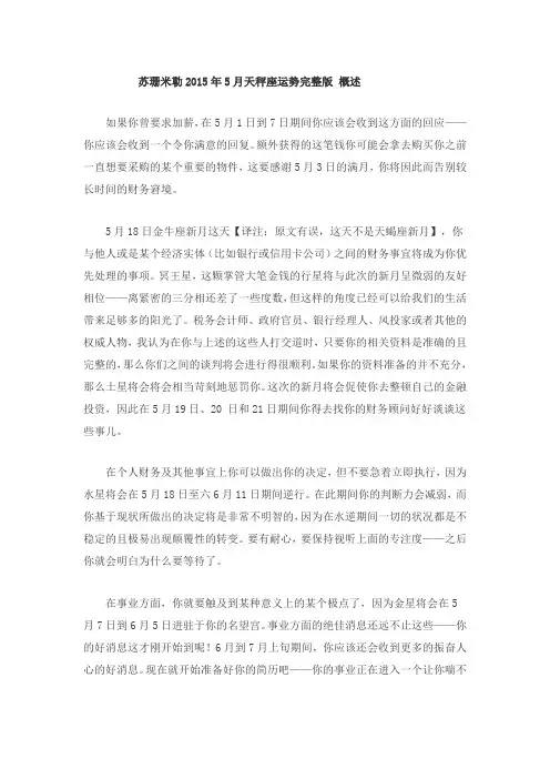 苏珊米勒2015年5月天秤座运势完整版 概述