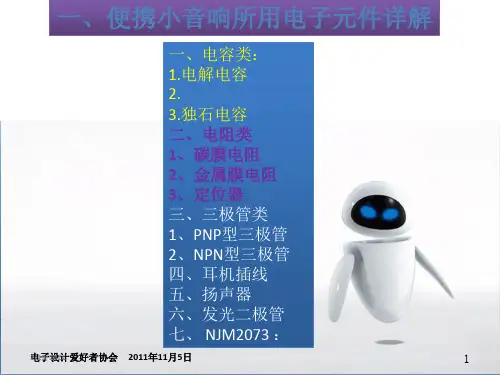 音响元件简介