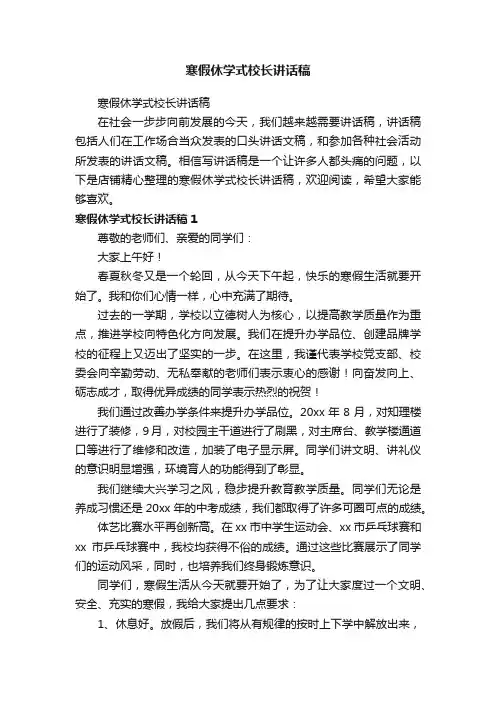 寒假休学式校长讲话稿