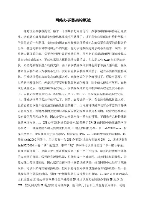 网络服务器架构概述
