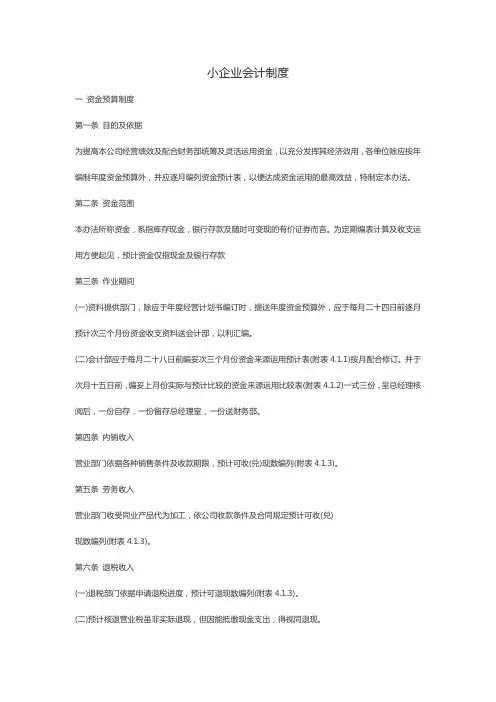 小企业相关会计制度