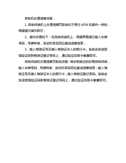 自助处理违章流程