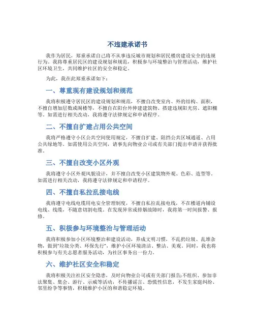 不违建承诺书