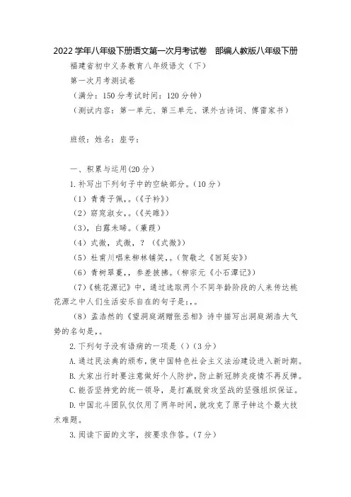 2022学年八年级下册语文第一次月考试卷  部编人教版八年级下册