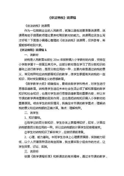 《依法纳税》说课稿