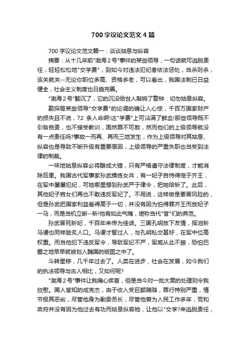 700字议论文范文4篇