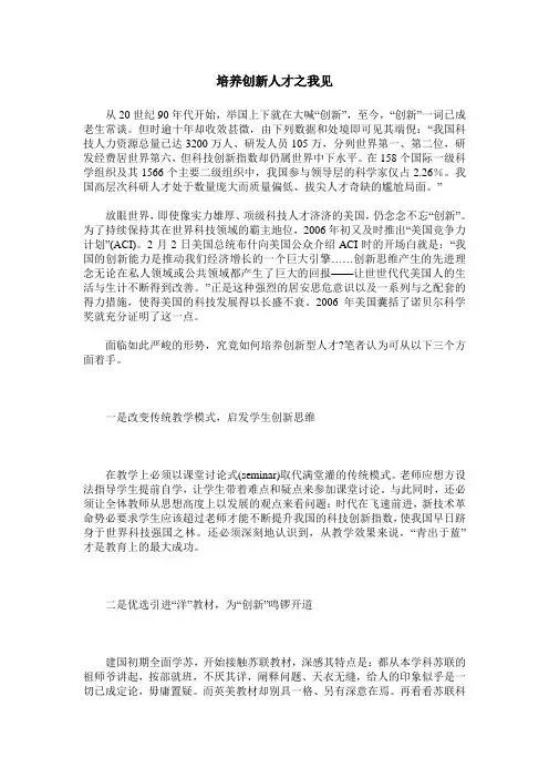 培养创新人才之我见