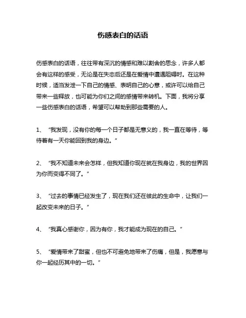 伤感表白的话语