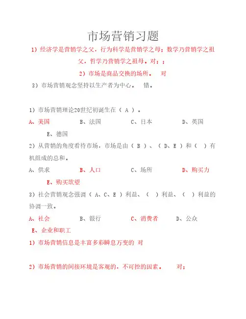 市场营销习题