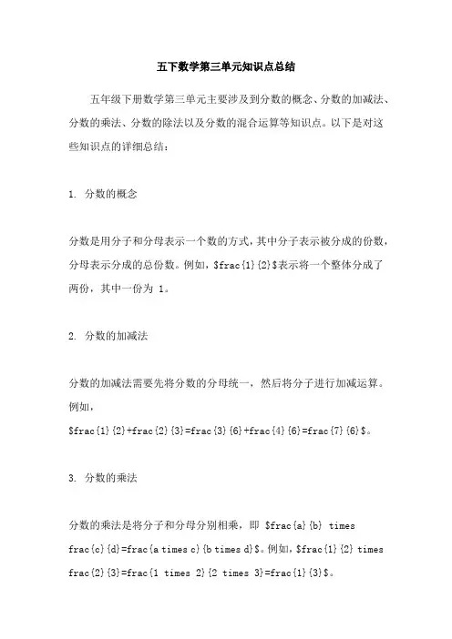 五下数学第三单元知识点总结