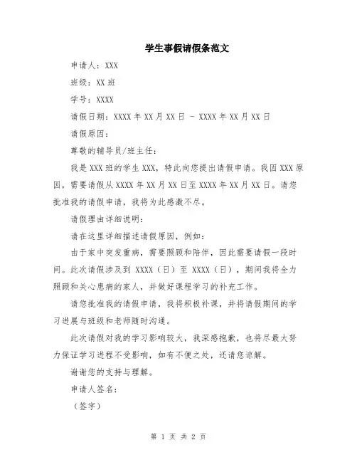学生事假请假条范文