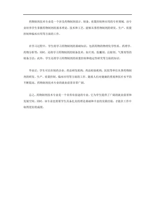 药物制剂技术专业专科