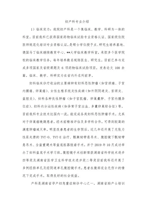 妇产科专业介绍【模板】
