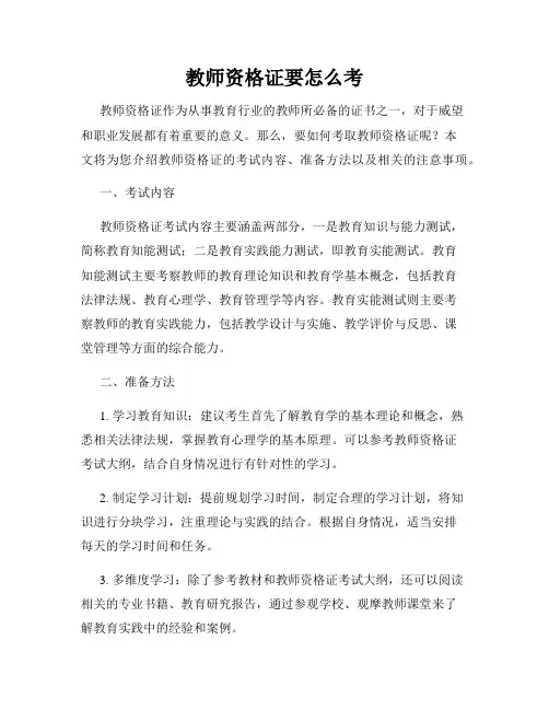 教师资格证要怎么考