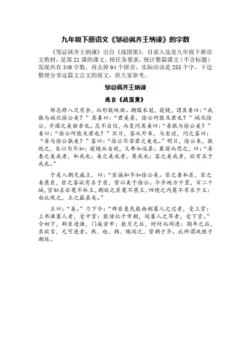 邹忌讽齐王纳谏字数