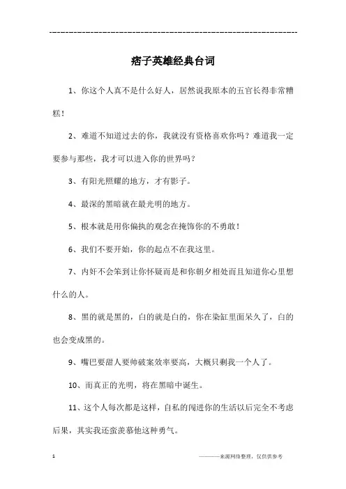 痞子英雄经典台词