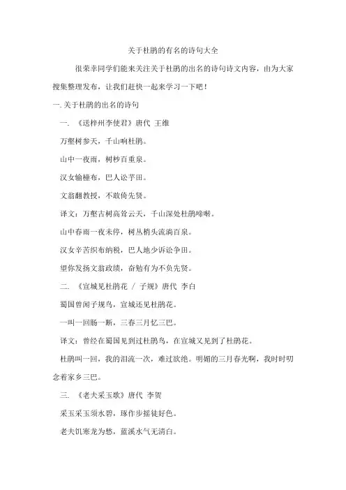 杜鹃的有名的诗句