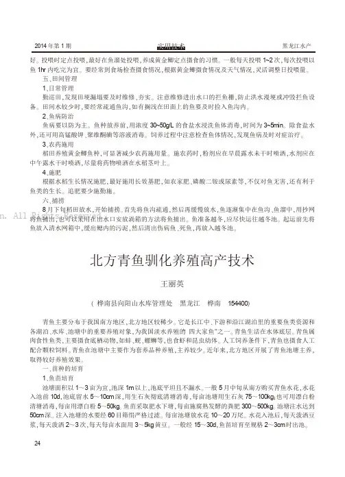 北方青鱼驯化养殖高产技术