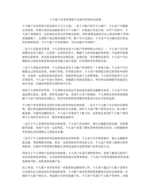 个人账户业务管理简介及相关管理知识政策