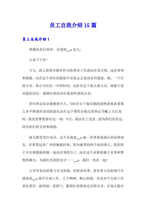 员工自我介绍15篇