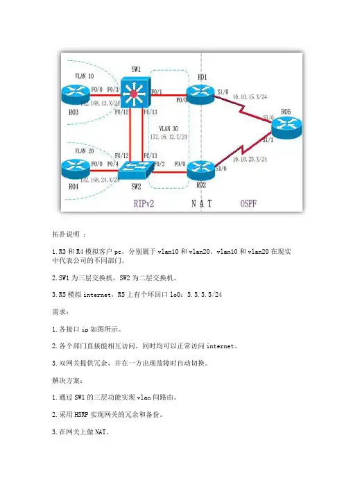 VLAN间路由和HSRP的综合案例