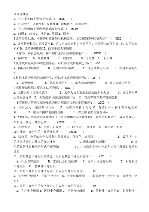 2020年国家开放大学电大《非政府组织概论》考题库