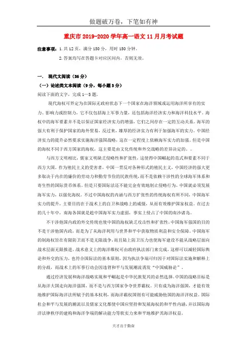 重庆市2019_2020学年高一语文11月月考试题20-含答案