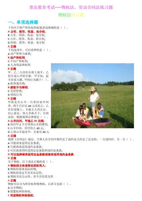 普法教育考试---物权法、劳动合同法练习