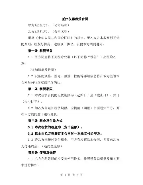 医疗仪器租赁合同