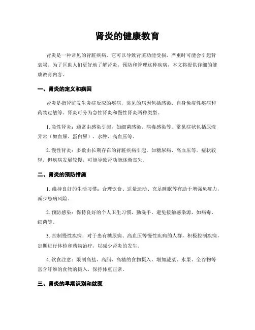肾炎的健康教育