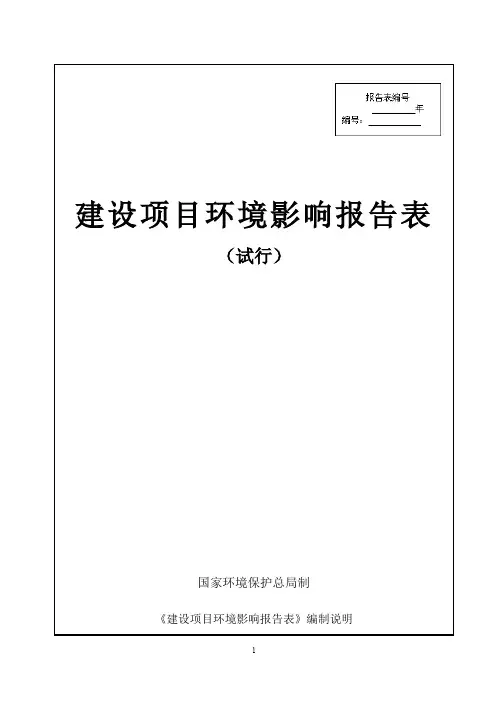 钢材模具的加工生产项目环境影响报告表环评报告