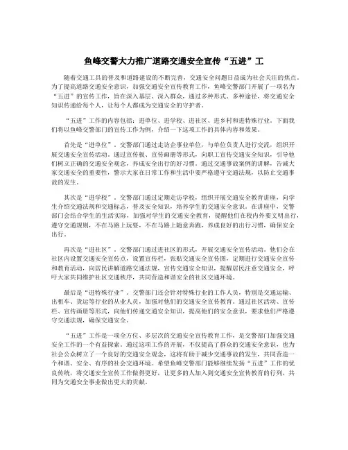鱼峰交警大力推广道路交通安全宣传“五进”工