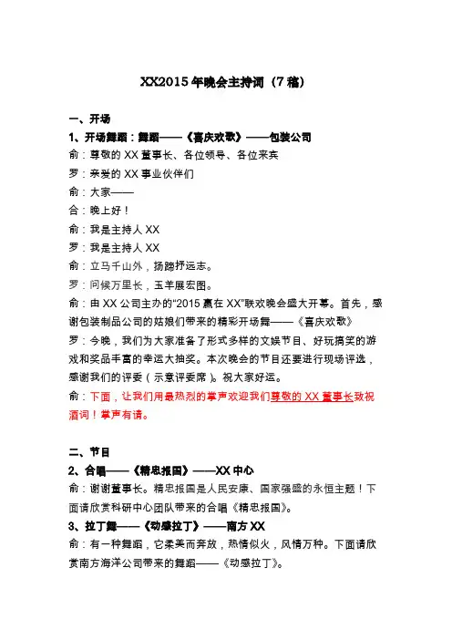 【VIP专享】2015晚会主持人串词(7稿)
