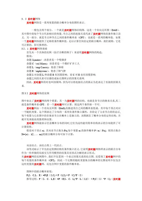 贝叶斯网络