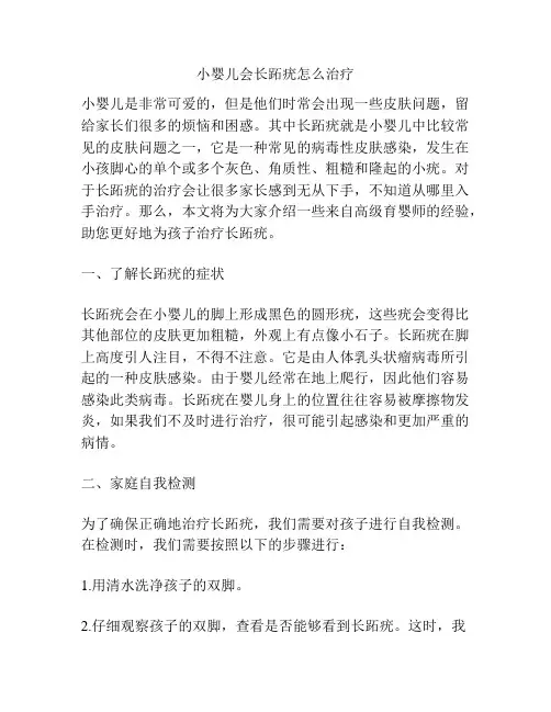 小婴儿会长跖疣怎么治疗