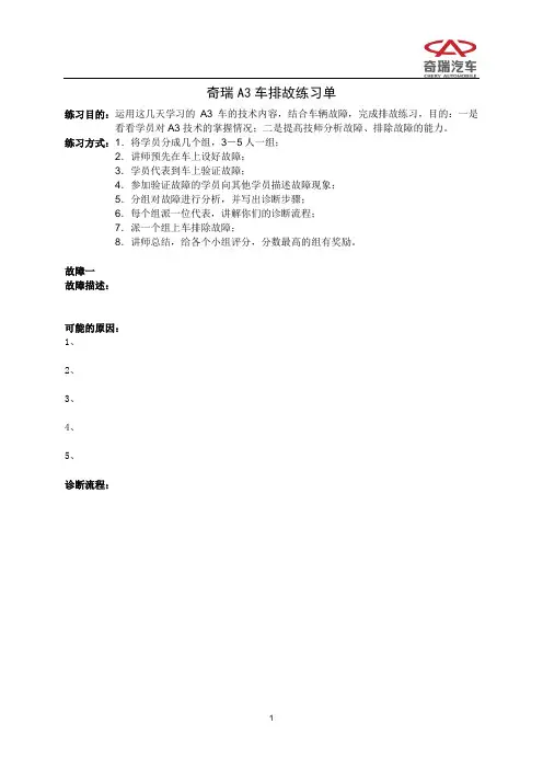 3.排故练习单