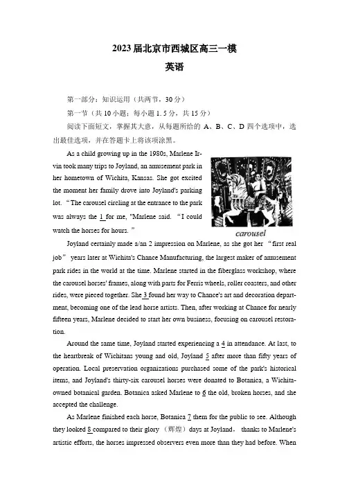 2023年北京市西城区高三高考一模英语试卷 