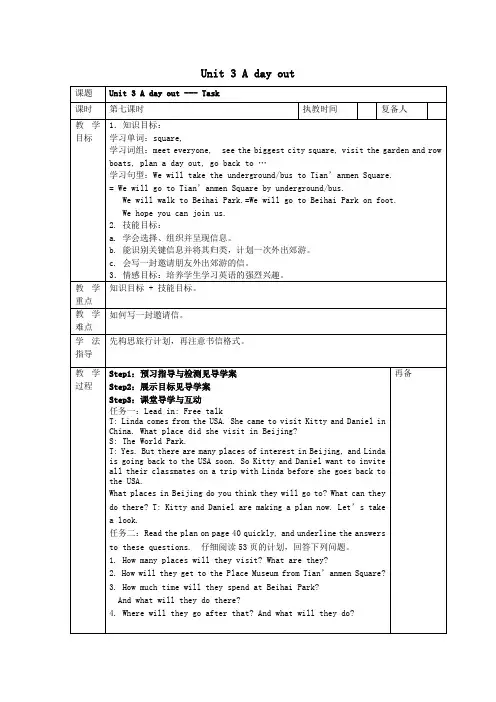 八年级英语上册Unit3AdayoutTask教案(新版)牛津版(1)