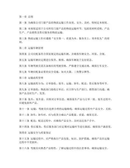 门窗公司物流运输管理制度