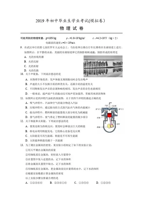 《2019年初中毕业生学业考试物理模拟试卷及答案》