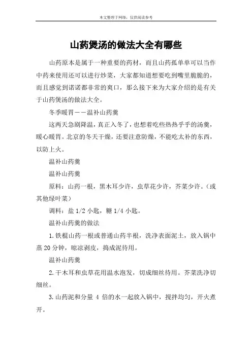 山药煲汤的做法大全有哪些