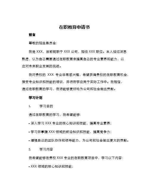 在职教育申请书