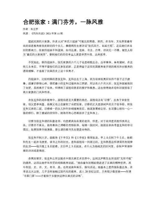 合肥张家：满门芬芳，一脉风雅