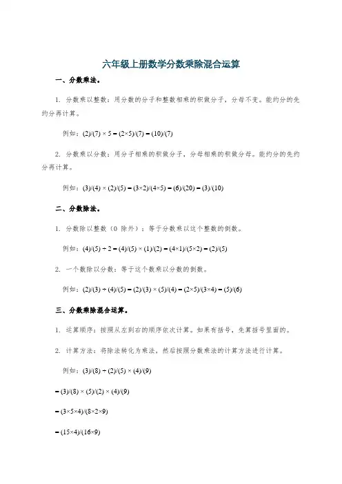 六年级上册数学分数乘除混合运算