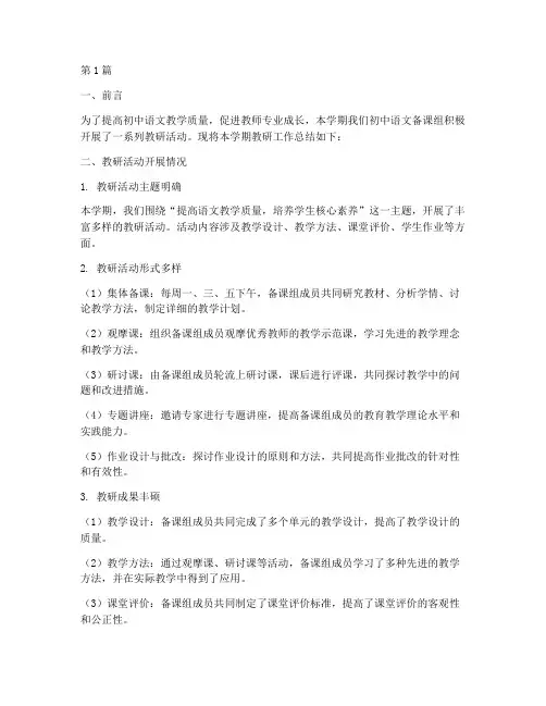 初中语文备课组教研总结(3篇)
